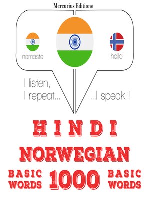 cover image of नार्वे में 1000 आवश्यक शब्द